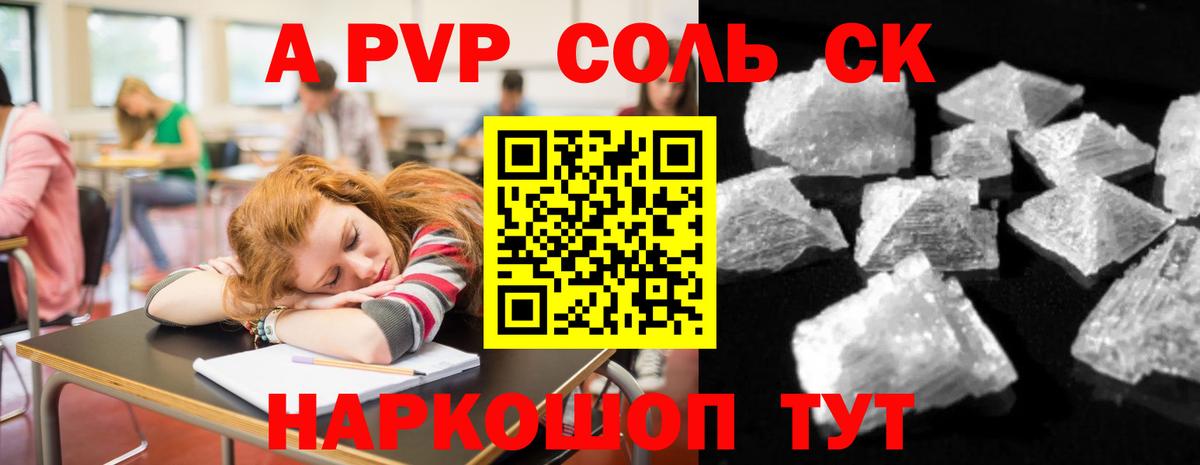 A-PVP Crystall  Альфа ПВП кристаллы  Alfa_PVP  Вход с VPN  Апатиты 