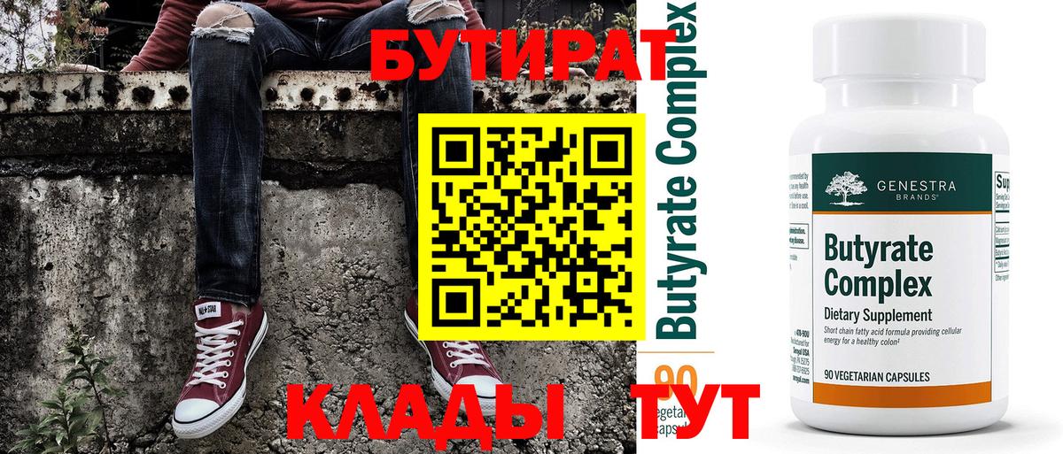 Апатиты  БУТИРАТ  Вход с VPN  Бутират GHB 