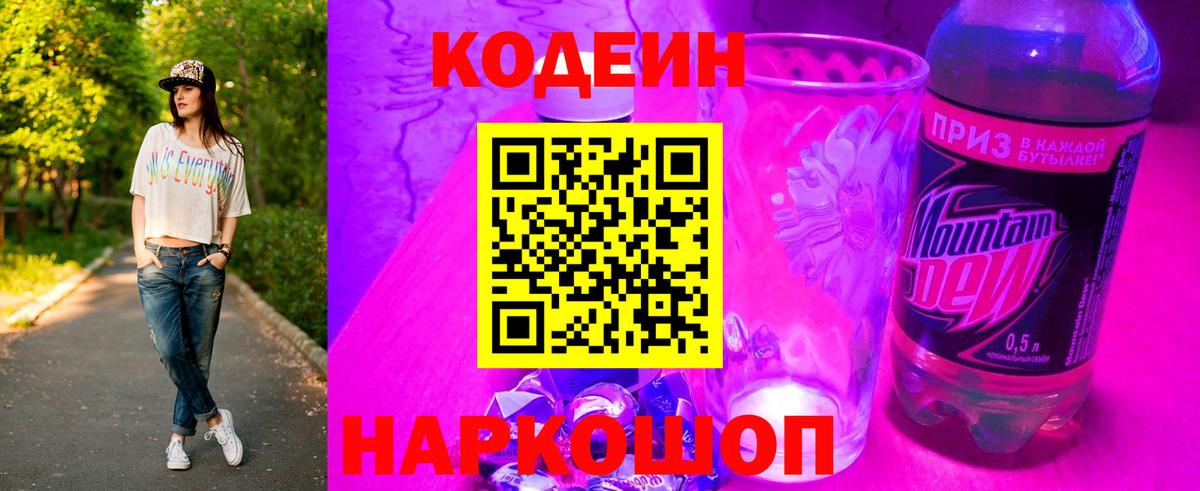 где найти наркотики  Codein напиток Lean (лин)  Вход с VPN  Кодеиновый сироп Lean напиток Lean (лин)  Апатиты 