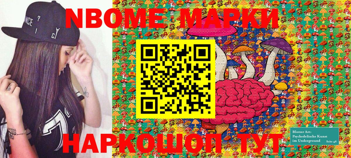 Марки NBOMe 1500мкг Апатиты